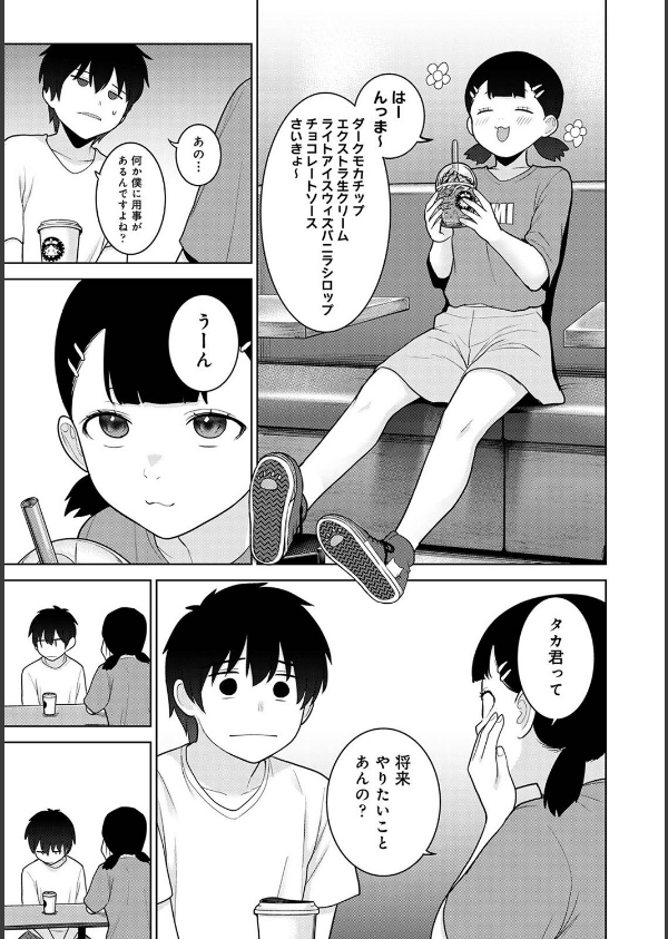 今日から家族、そして恋人。(単話)_7枚目の画像
